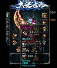 更换天龙八部私服版本